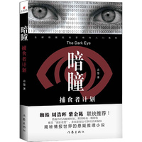 暗瞳