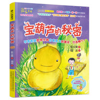 最小孩童书·时光经典系列：宝葫芦的秘密