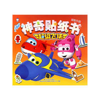 益智乐园-神奇贴纸书-超级飞侠