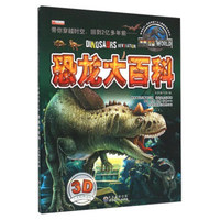 恐龙大百科