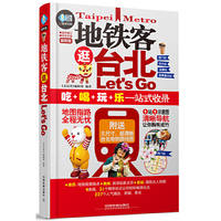 地铁客逛台北Let's Go