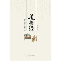 道德经-简易道家生活哲学