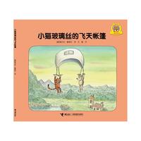 小猫玻璃丝·小猫玻璃丝的飞天帐篷