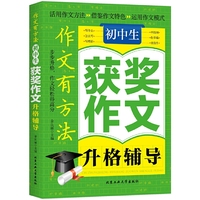 初中生获奖作文升格辅导