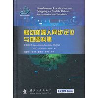 移动机器人同步定位与地图构建