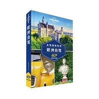 LP欧洲-孤独星球Lonely Planet旅行指南系列-欧洲自驾