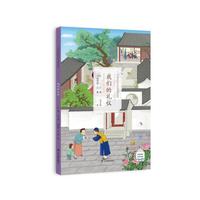 中国民俗记忆系列丛书-我们的礼仪（有声读物版）