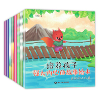 培养孩子强大内心的故事系列绘本套装（共8册）