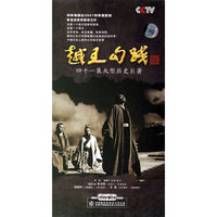 越王勾践 14碟装(DVD)