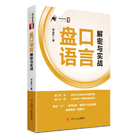 盘口语言系列（1）：盘口语言解密与实战