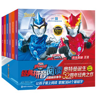 罗布奥特曼 经典拼音阅读图画故事书（全6册）