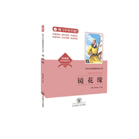 镜花缘