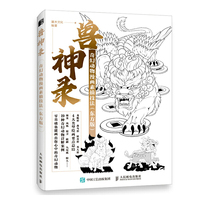 兽神录 奇幻动物漫画素描技法 东方版