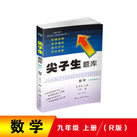 2021秋尖子生题库九年级数学上册（R）人教版