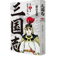 《汉室之风云》(三国志第2卷）