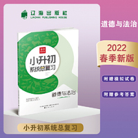 升学风向标小升初系统总复习 科学