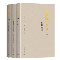 江苏院士名录