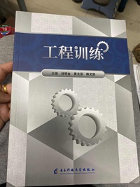 工程训练