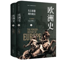 欧洲史：从古希腊到冷战后