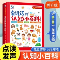 会说话的认知小百科早教有声书 1-2-3-4岁幼儿手指点读绘本发声书一岁半婴儿两岁宝宝撕不烂书籍儿童中英双语启蒙有声读物点读书