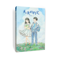 天使的约定