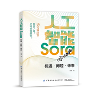人工智能Sora：机遇·问题·未来