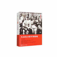 三地三摇篮系列丛书——东北抗日联军创建地