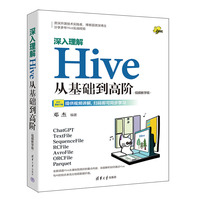 深入理解Hive：从基础到高阶