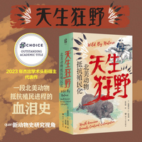 天生狂野：北美动物抵抗殖民化（一部动物视角的美国早期殖民史，一段北美动物抵抗殖民进程的血泪史）