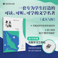 老人与海（译文学生文库）一套可读可听可学的文学名著