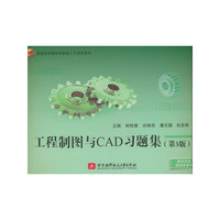 工程制图与CAD习题集（第3版）