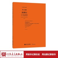 光明行——为二胡与乐队而作 为二胡与钢琴而作