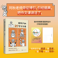 给孩子的21堂写作课（名师王秋珍的写作分享，让文字表达更生动，文章多趣味）