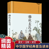 春秋左氏传 绸缎面精装版全本全注全译丛书全本文对照 中华国学经典名著中华经典名著中国哲学初中生高中生课外阅读书籍全套中国通史中华上下五千年国学历史  四书五经大学中庸孟子论语诗经尚书春秋左传