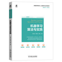 机器学习算法与实践   郭羽含 张露方 袁园