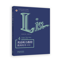 英语听力教程教师用书4（第四版）