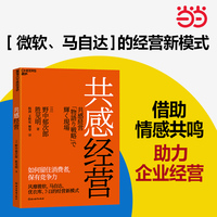 共感经营