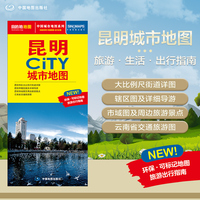 2025年新版 昆明地图（昆明市旅游交通地图）北斗地图精品打造 交通旅游住宿生活 大比例尺城区图 展开864*594mm CITY城市地图系列