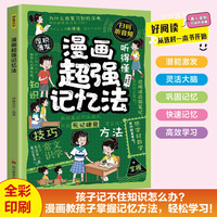 漫画超强记忆法