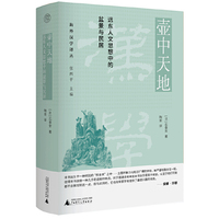 纯粹·壶中天地：远东人文思想中的盆景与民居