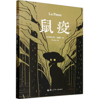 鼠疫