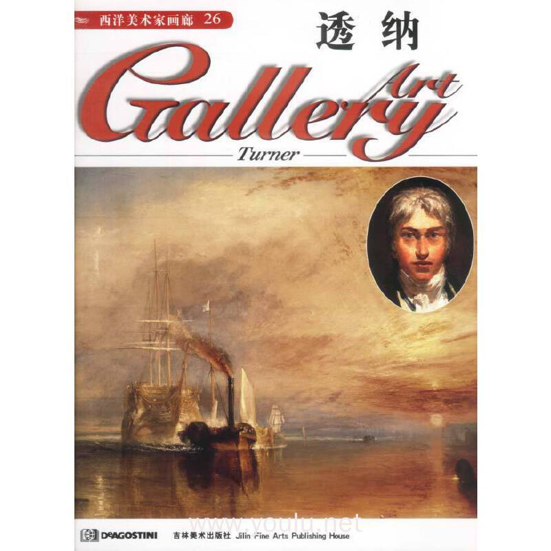 西洋美术家画廊(26)--透纳