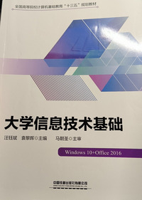 大学信息技术基础