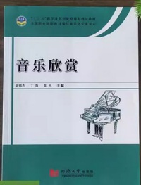 音乐欣赏