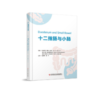 十二指肠与小肠
