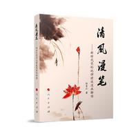 清风漫笔——新时代党的纪律建设漫画解读