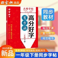 高分好字有方法 一年级下册