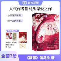 馥郁  人气作者偷马头谋爱之作