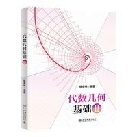 代数几何基础II