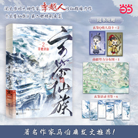 玄鉴仙族2 青穗剑仙 印特签(阅文集团大神作家季越人修仙群像力作《玄鉴仙族》,第二册精彩来袭!